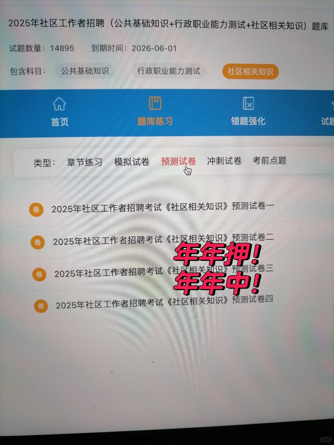 社区工作者，死磕这个APP，赢麻了🔥