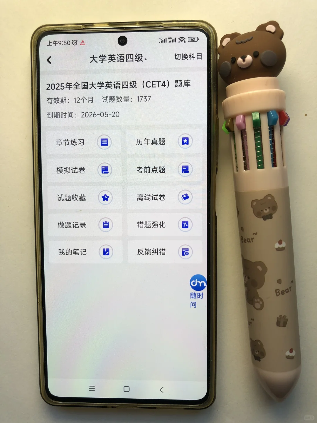 英语四六级过了!感谢这个APP🙏