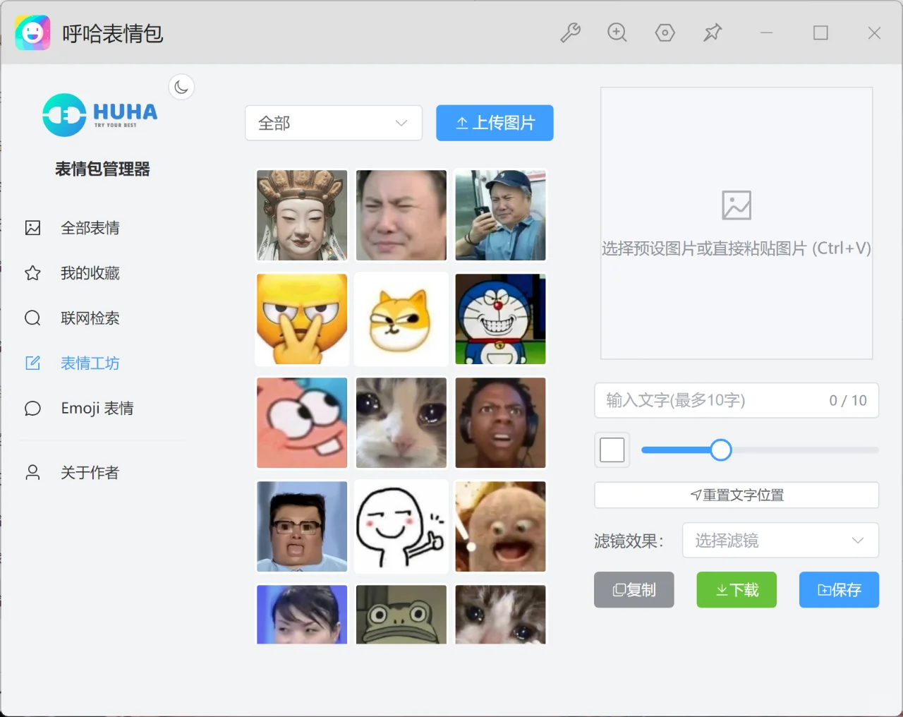 后端小哥的AI作品，Utools表情包插件