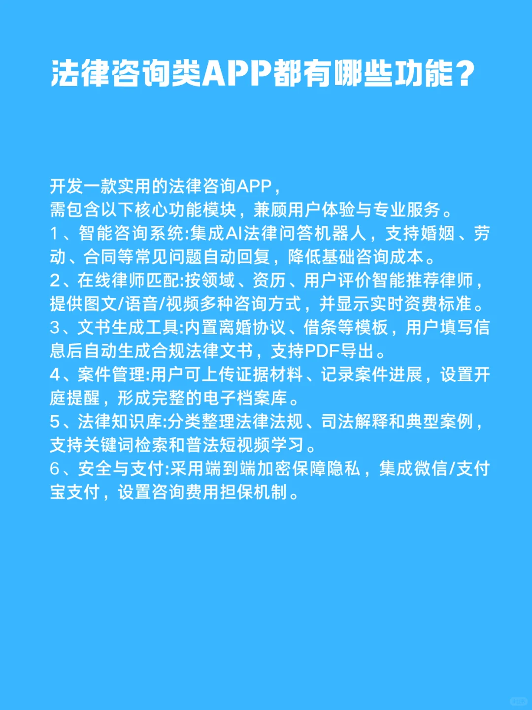 法律咨询类APP需要开发哪些功能?