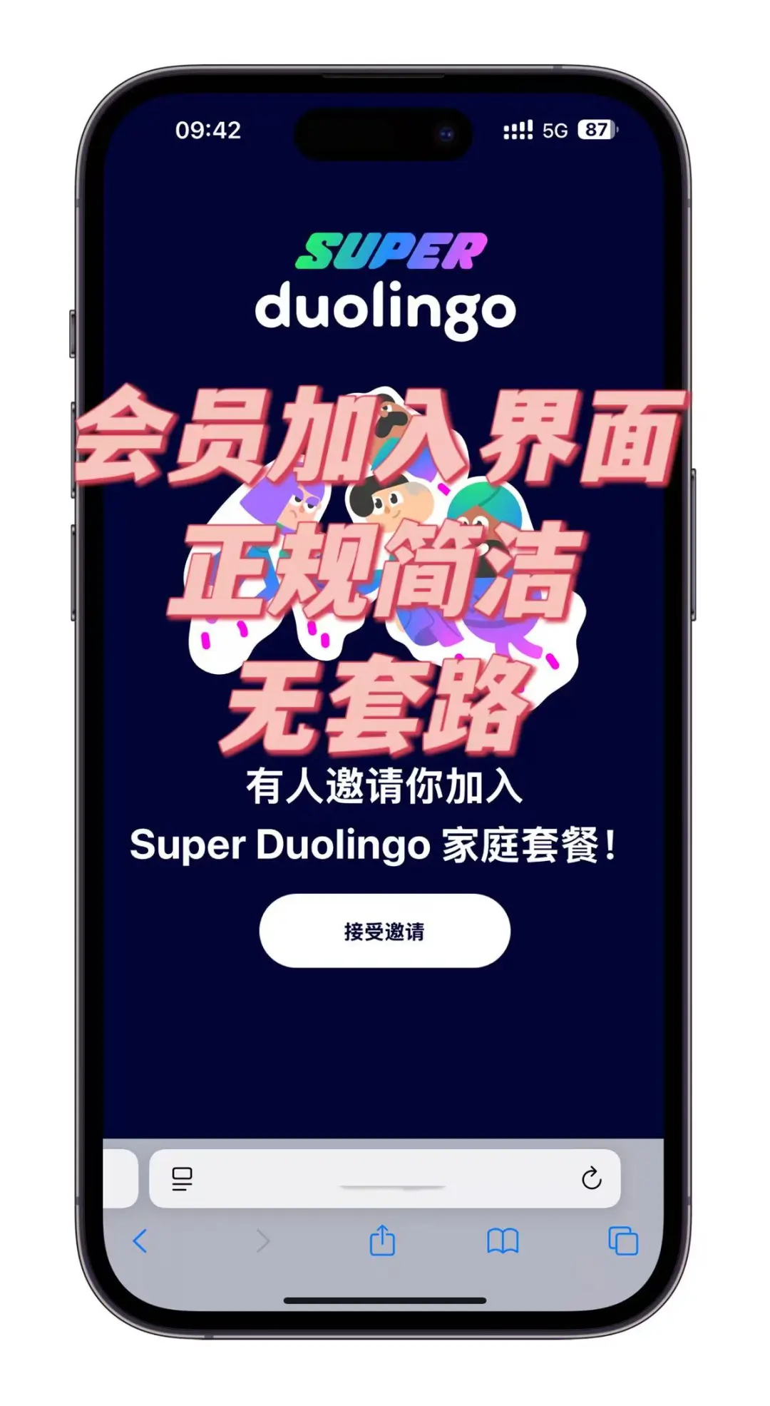 多邻国super会员一年仅28，别再买贵