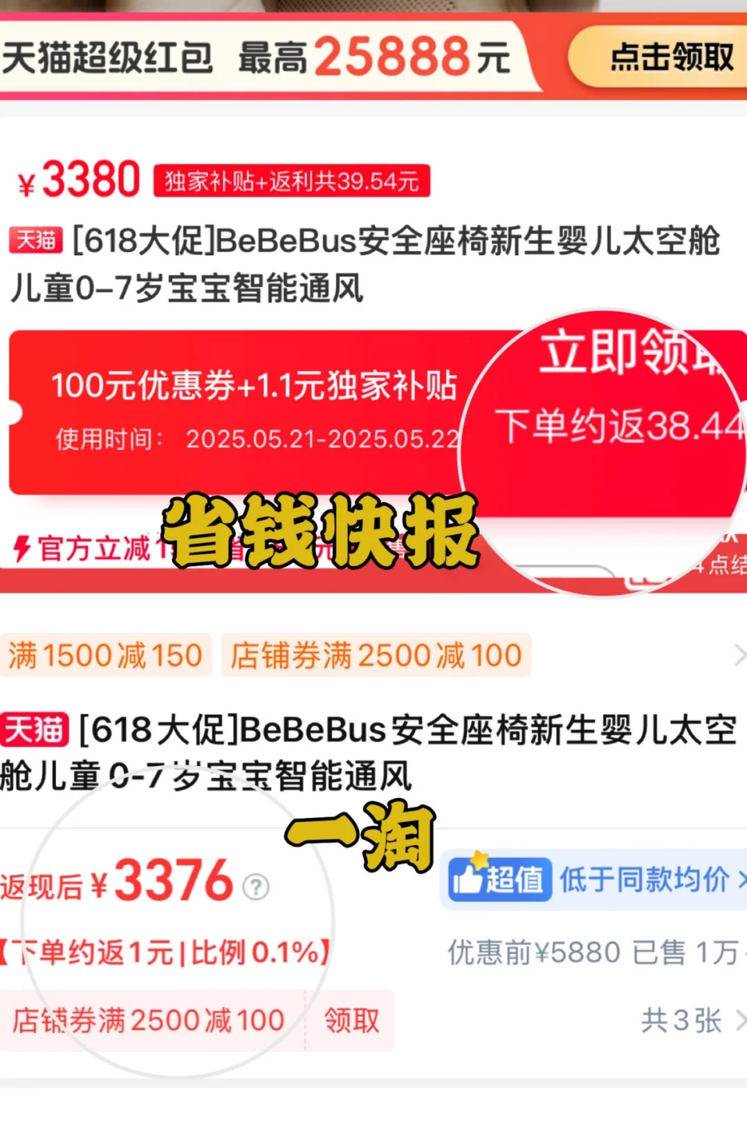 88vip返利还得看省钱快报App