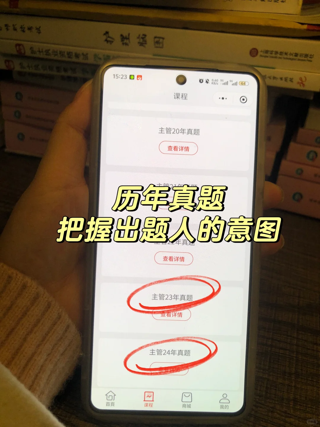 别啃书了😅,25主管考试被问了不下99+的app