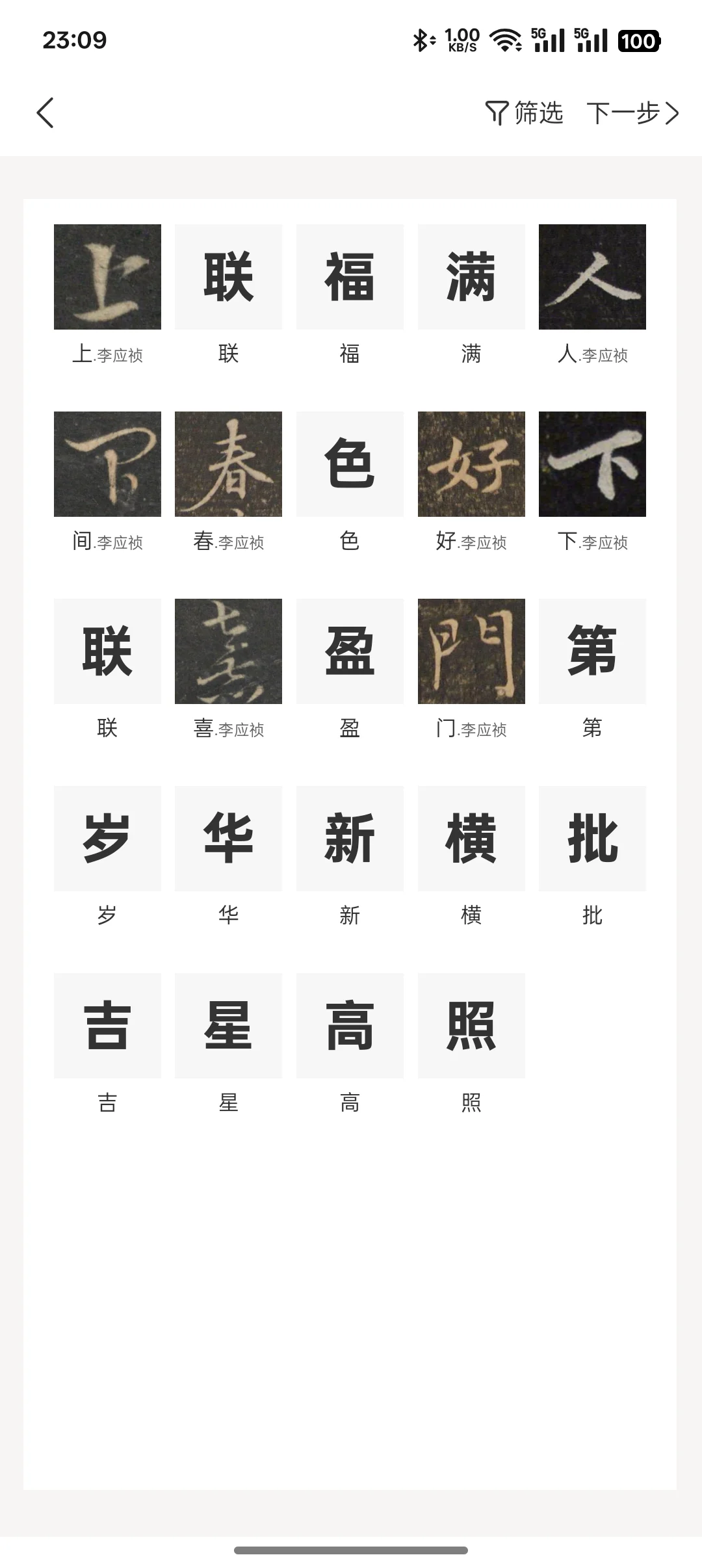 救命！书法小白也能秒变对联能手✨