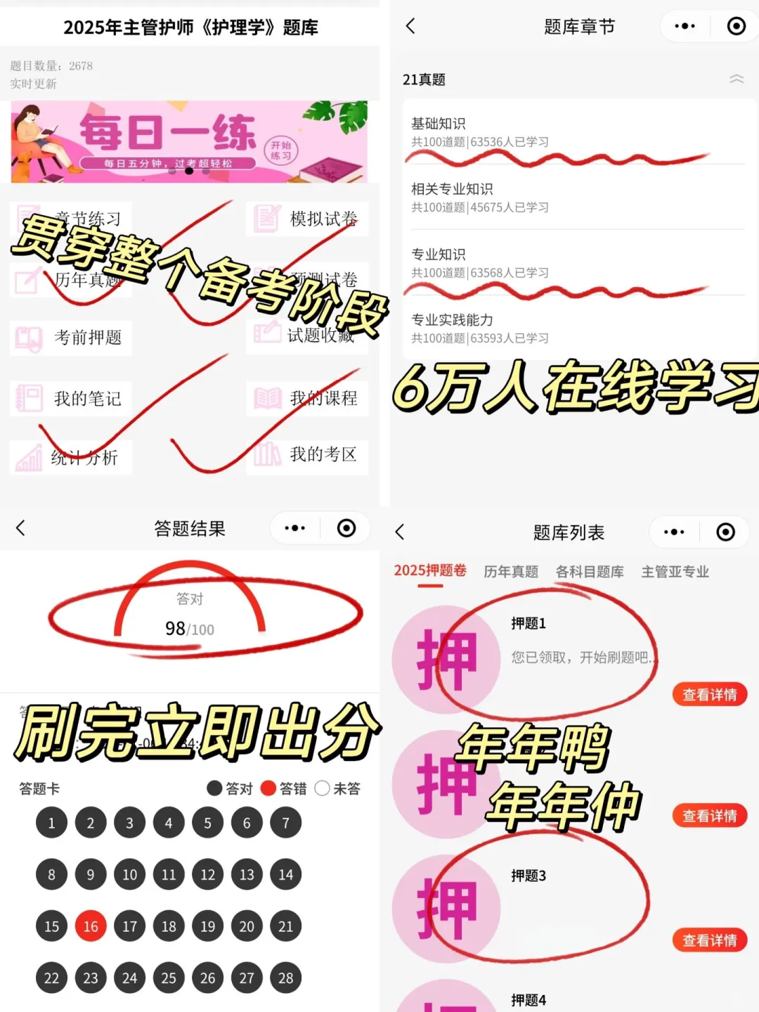 别啃书了😅,25主管考试被问了不下99+的app