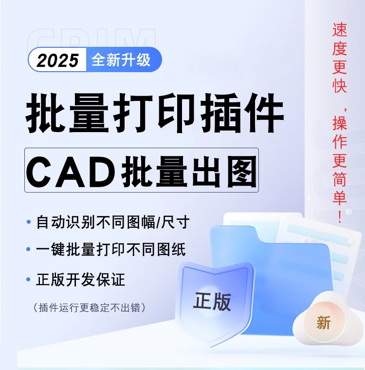 CAD批量打印插件转换pdf导出高清图片多文件