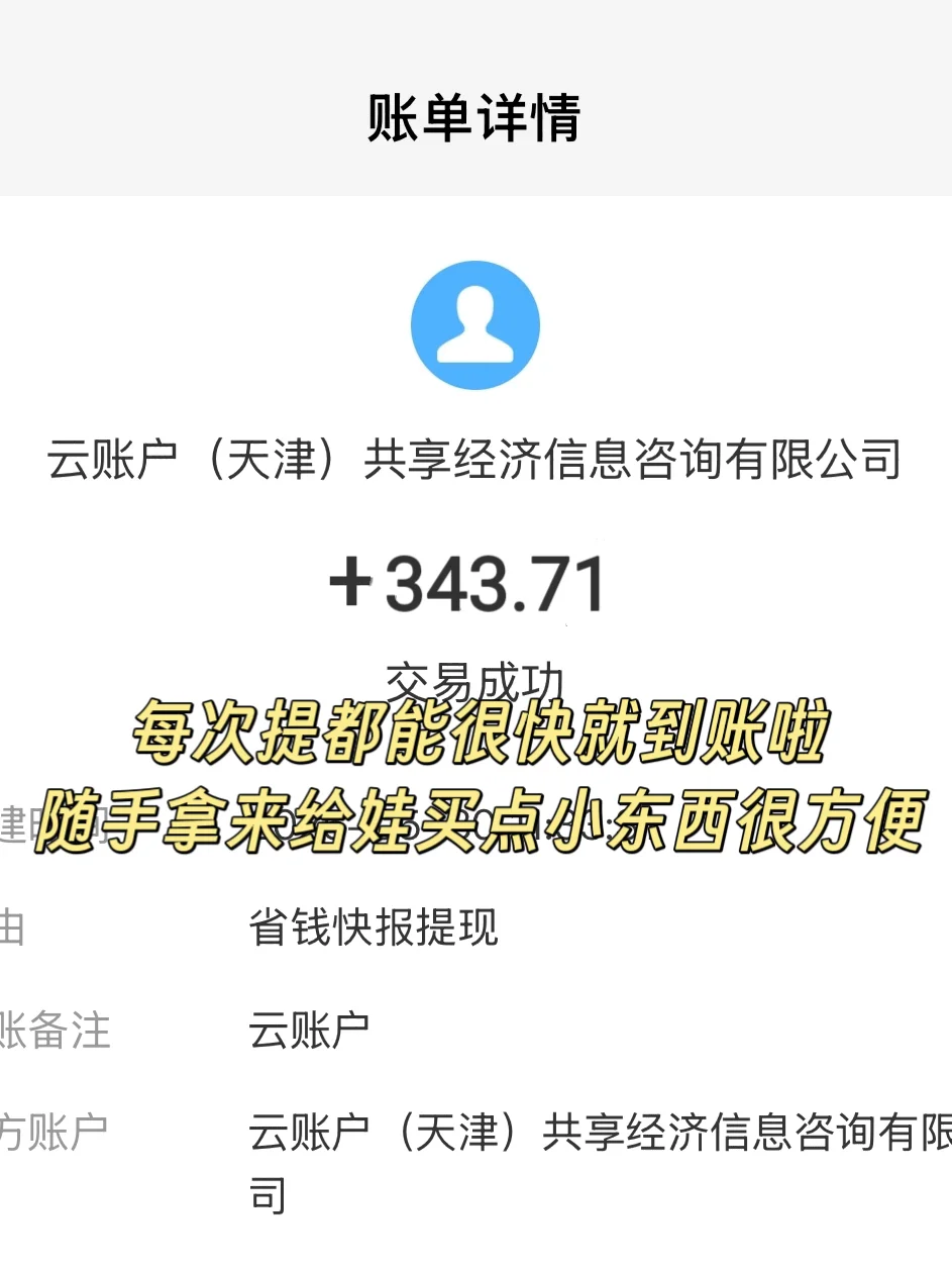 网购用省钱快报App领返利 省上加省