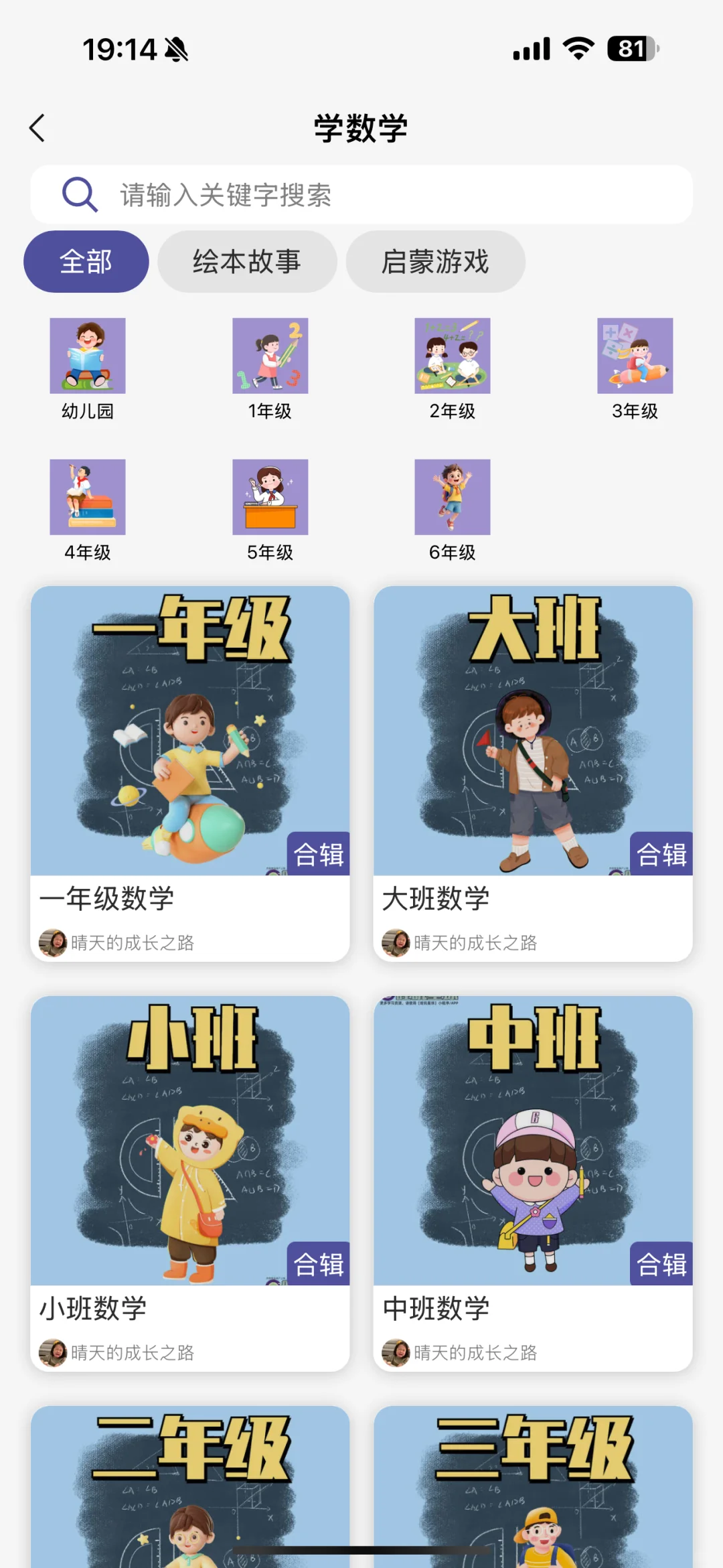 居然被我挖到一个神仙APP全科启蒙通通免费!