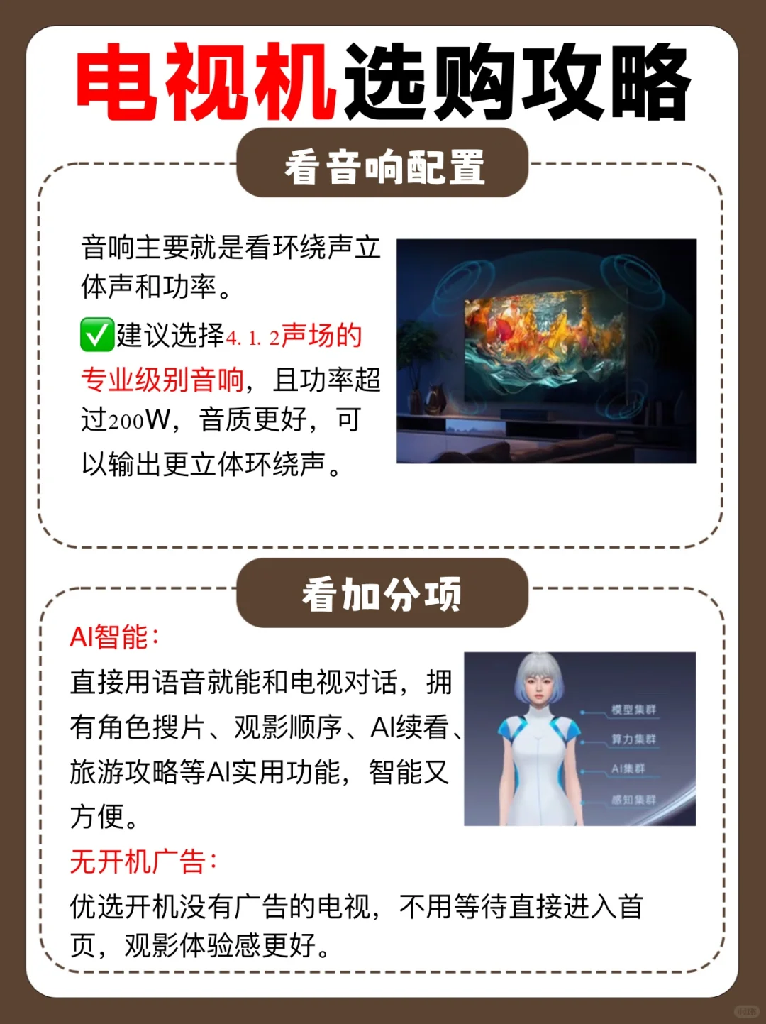 智能电视新体验，高清画质享不停！