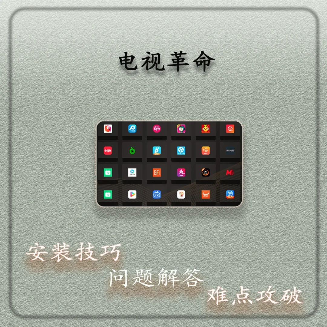 📺电视指南，必备技能，畅想视听盛宴