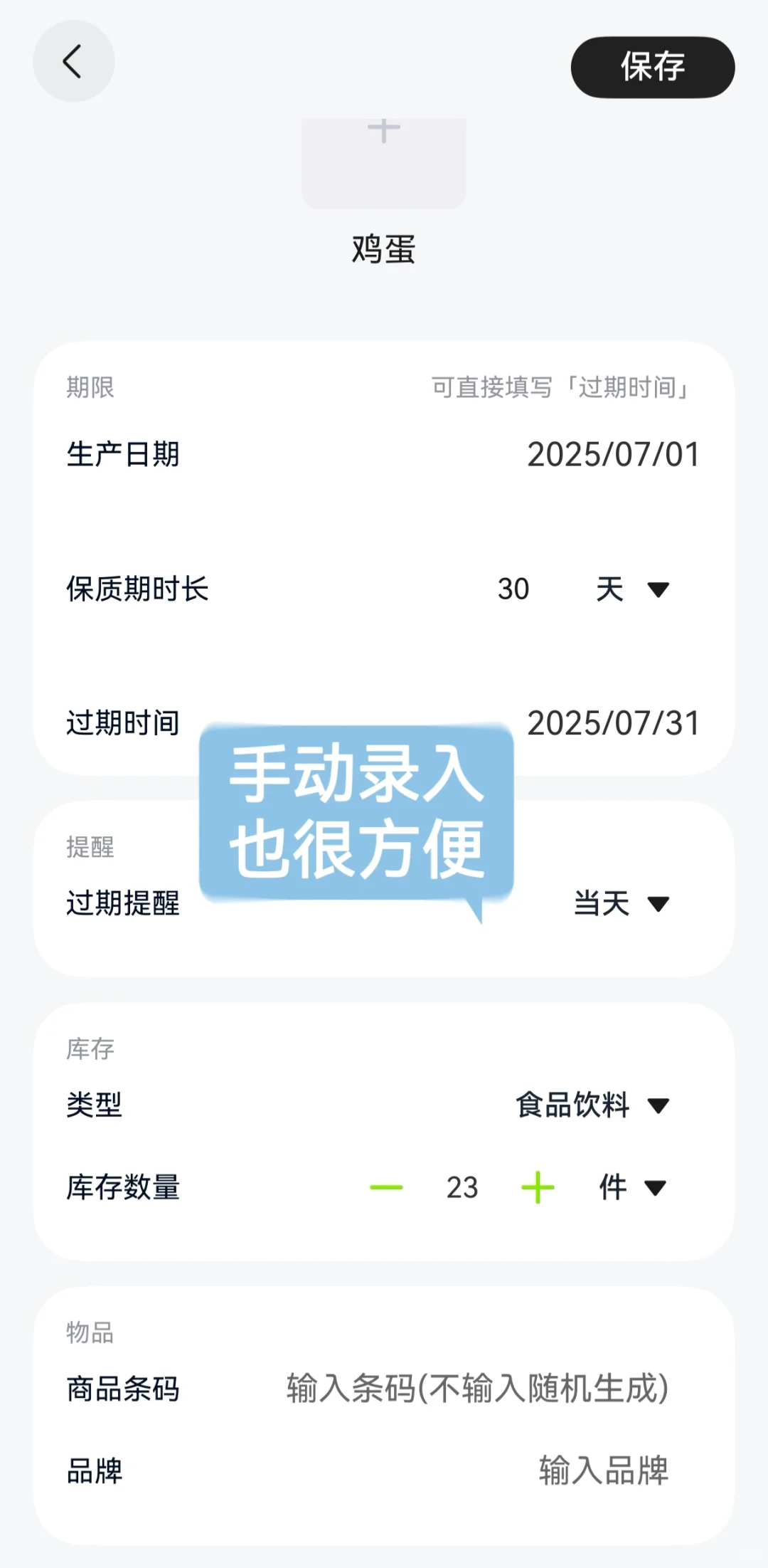 我理想中的物品管理app终于做出来了！