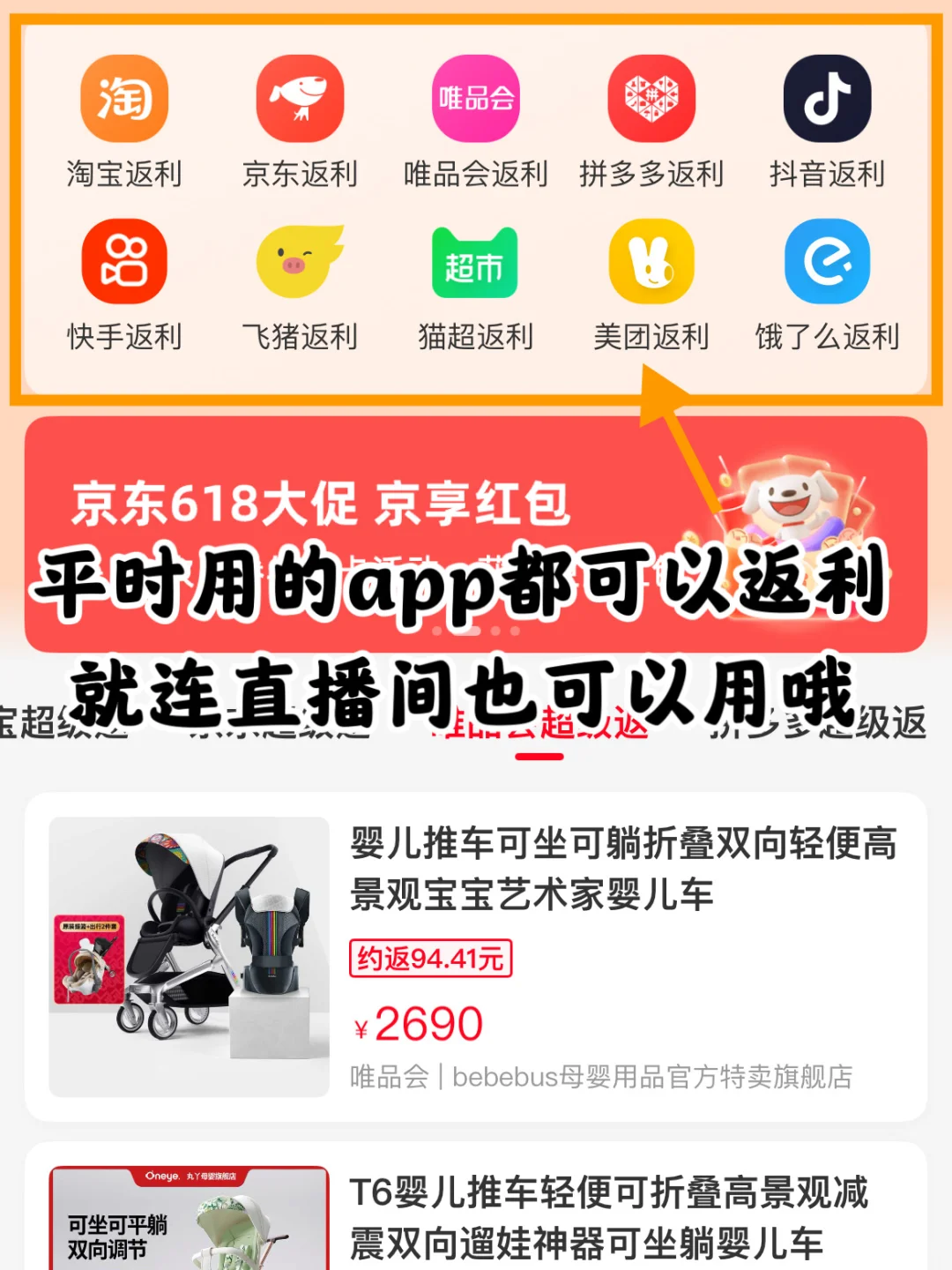 88vip返利还得看省钱快报App