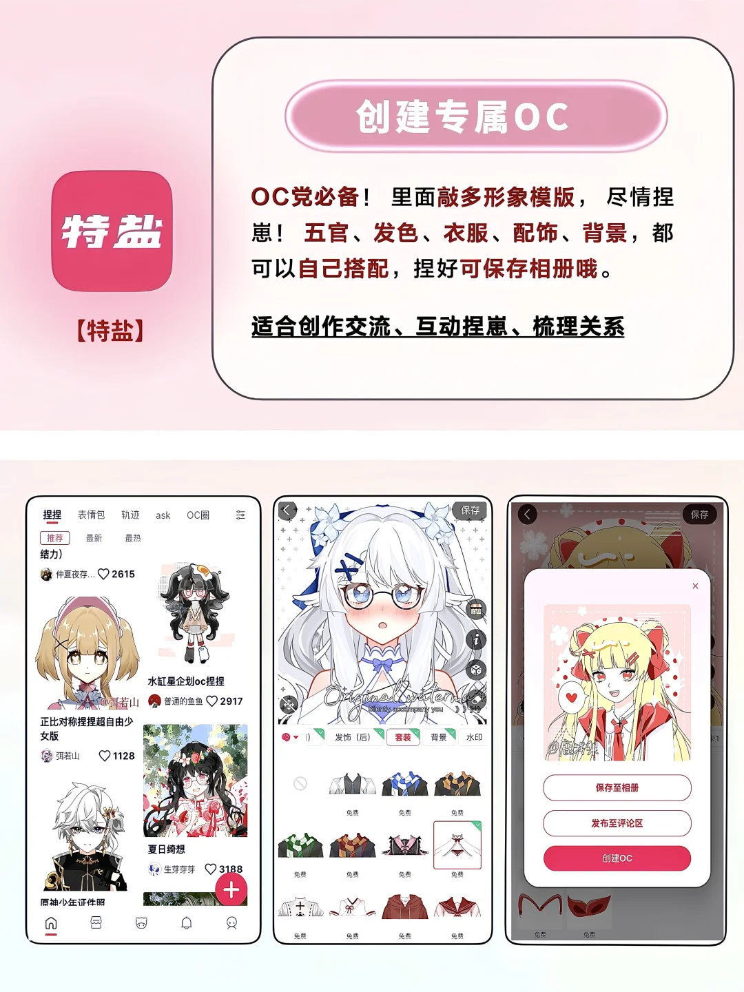 人家oc像精灵？你的像土豆🙀6个app改命❗️