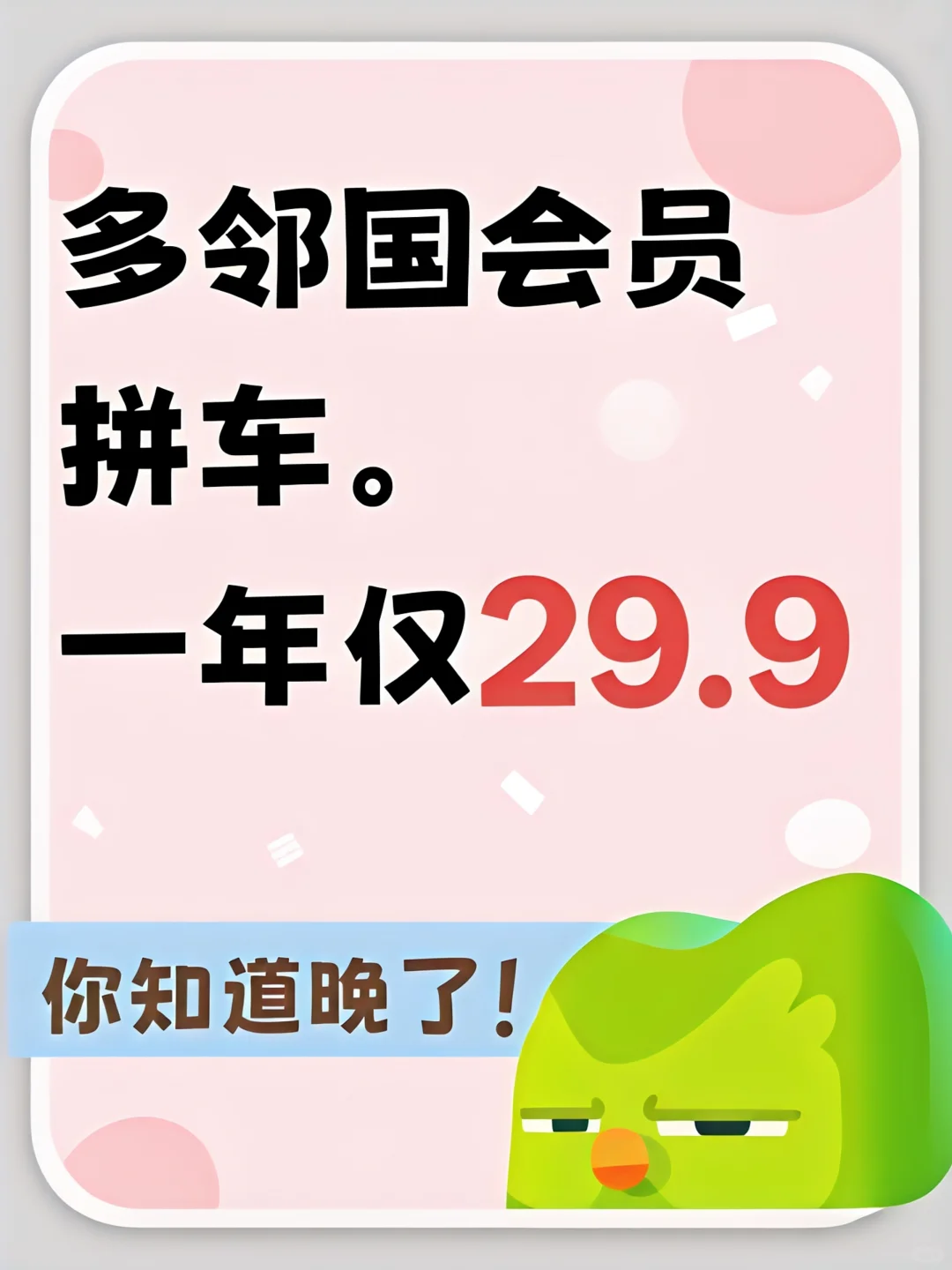 多邻国super会员真的香到跺jio