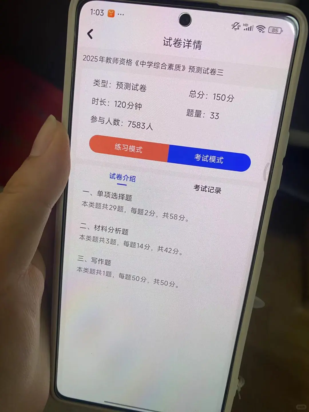 不算泄题吧，教资笔试感谢这个刷题App！