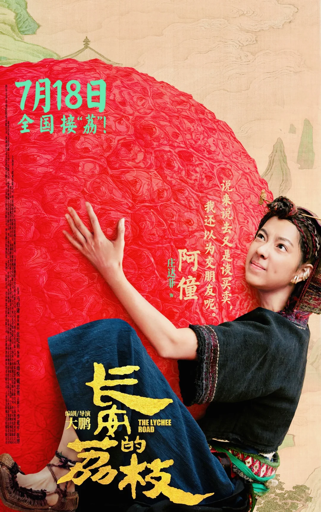 “一骑红尘妃子笑”背后的无限辛酸……