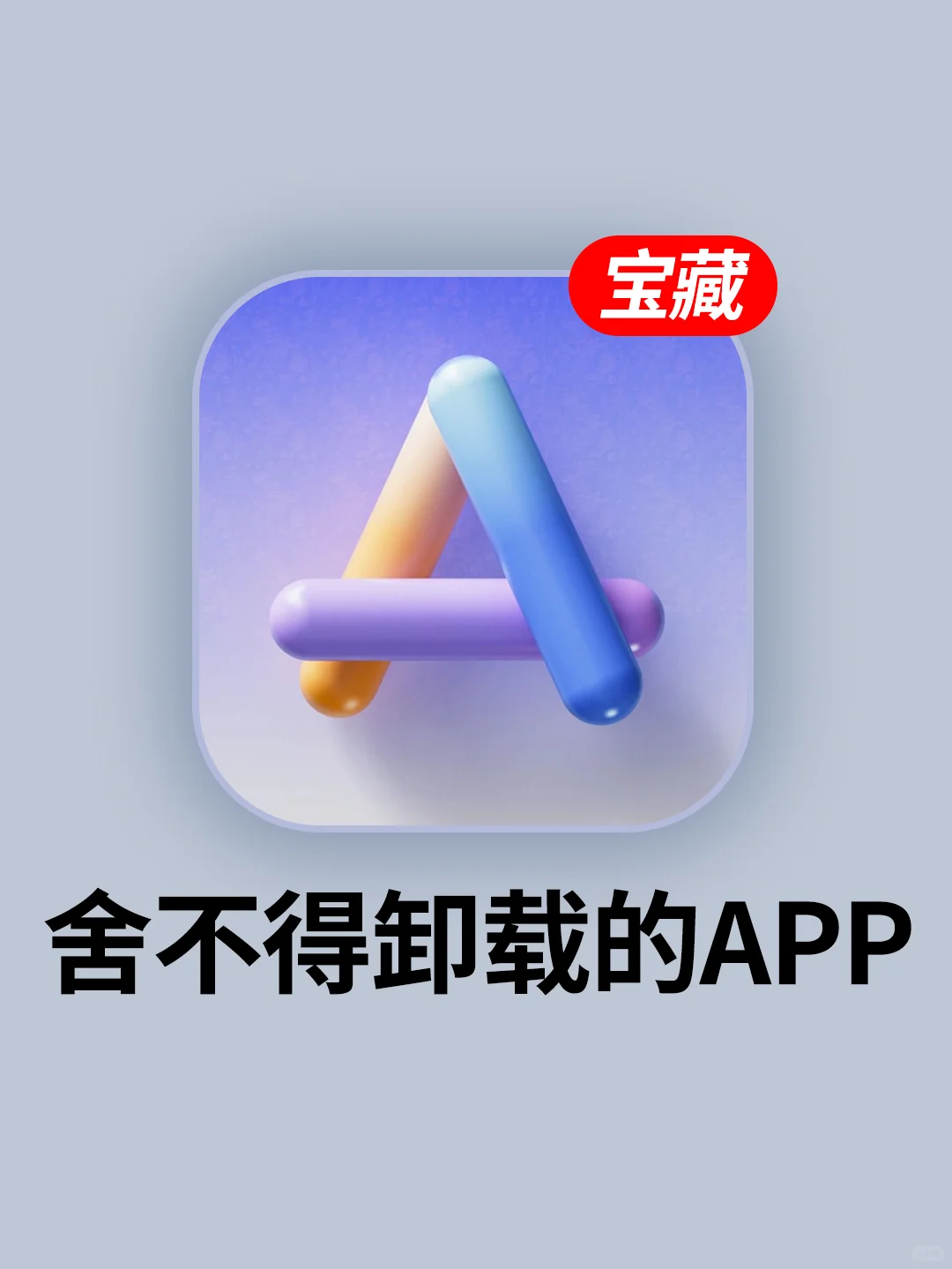 5个舍不得卸载的黑科技app！好用到爆了！