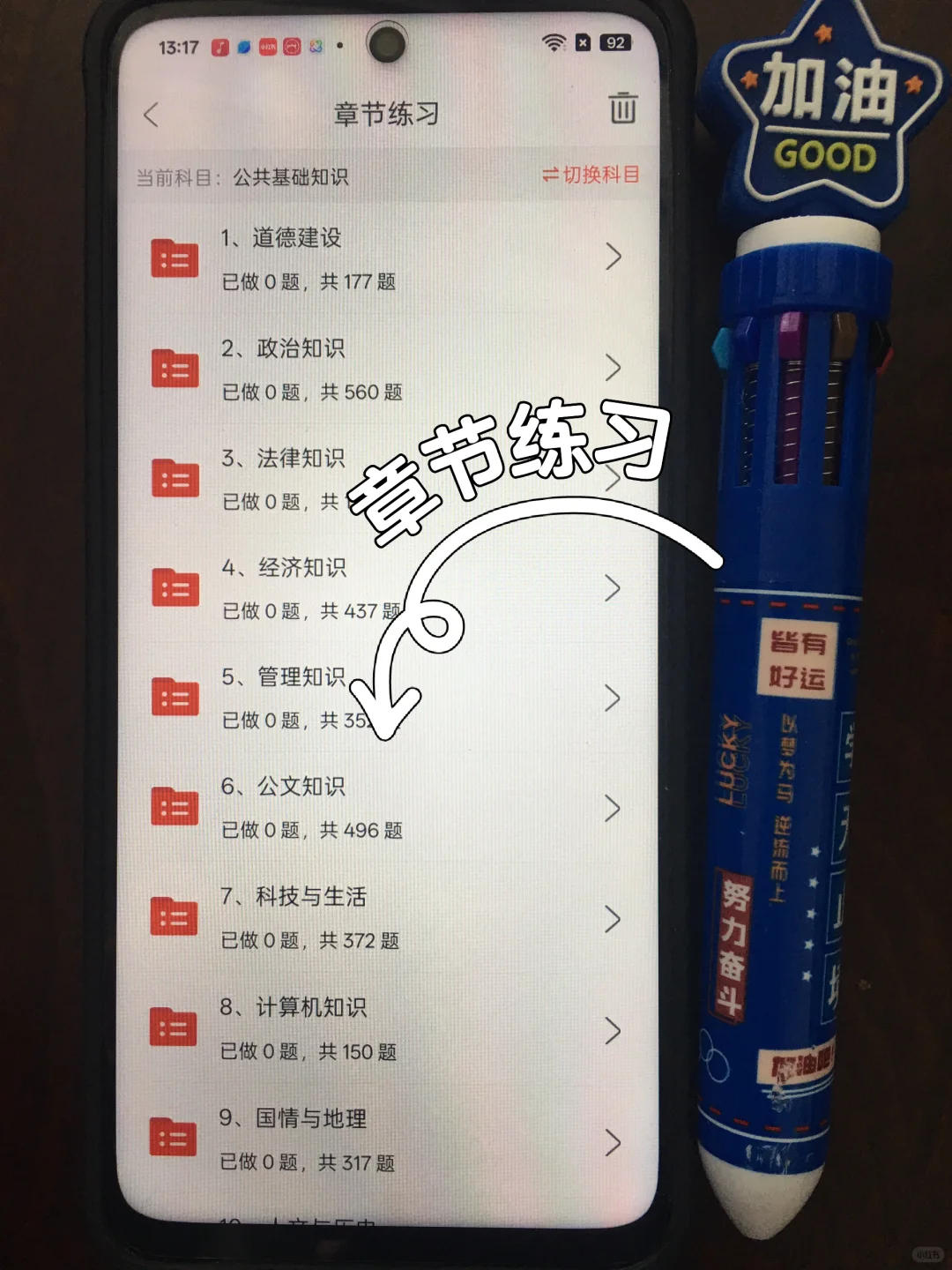 社区工作者考试必入！死磕这个APP稳上岸😭
