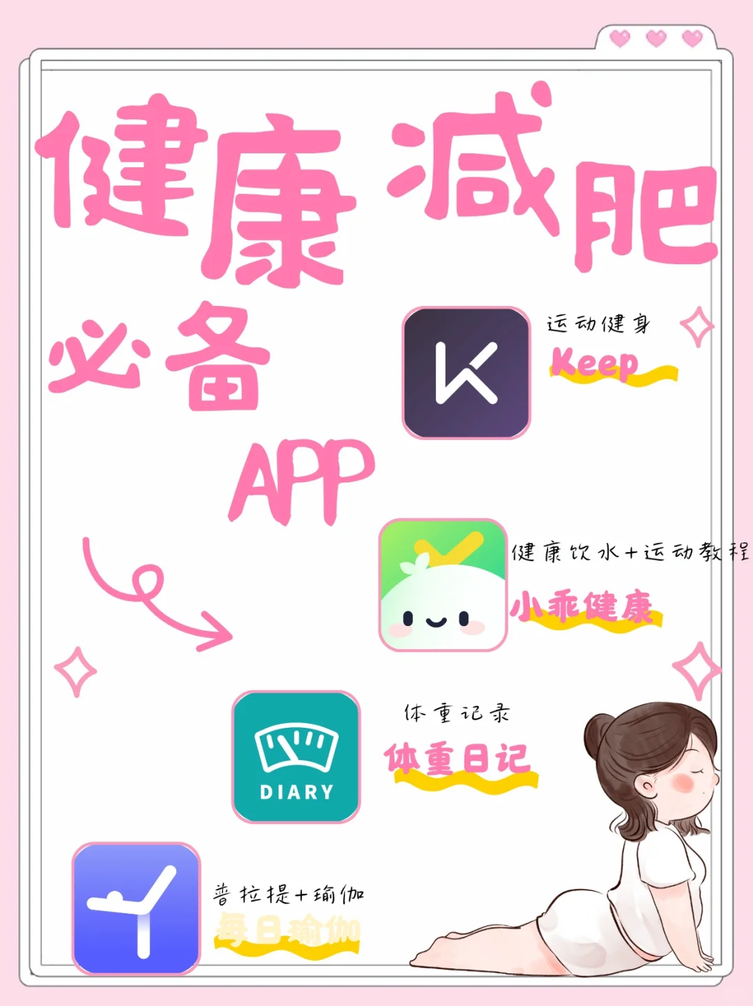 夏日减脂必备！4款宝藏减肥APP来袭