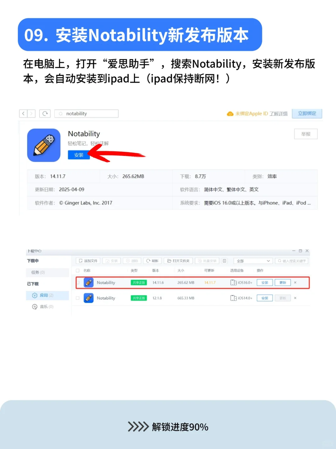 Notability永久版免费解锁教程🔥速看