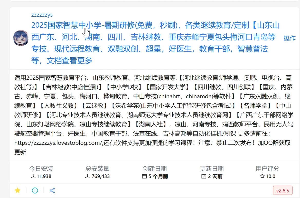 免费教你2025年教师暑假研修，冲冲冲！