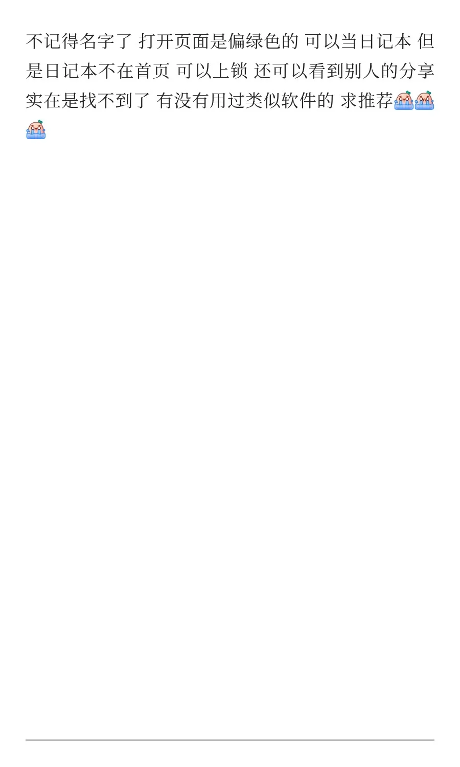 找小众可当日记的APP