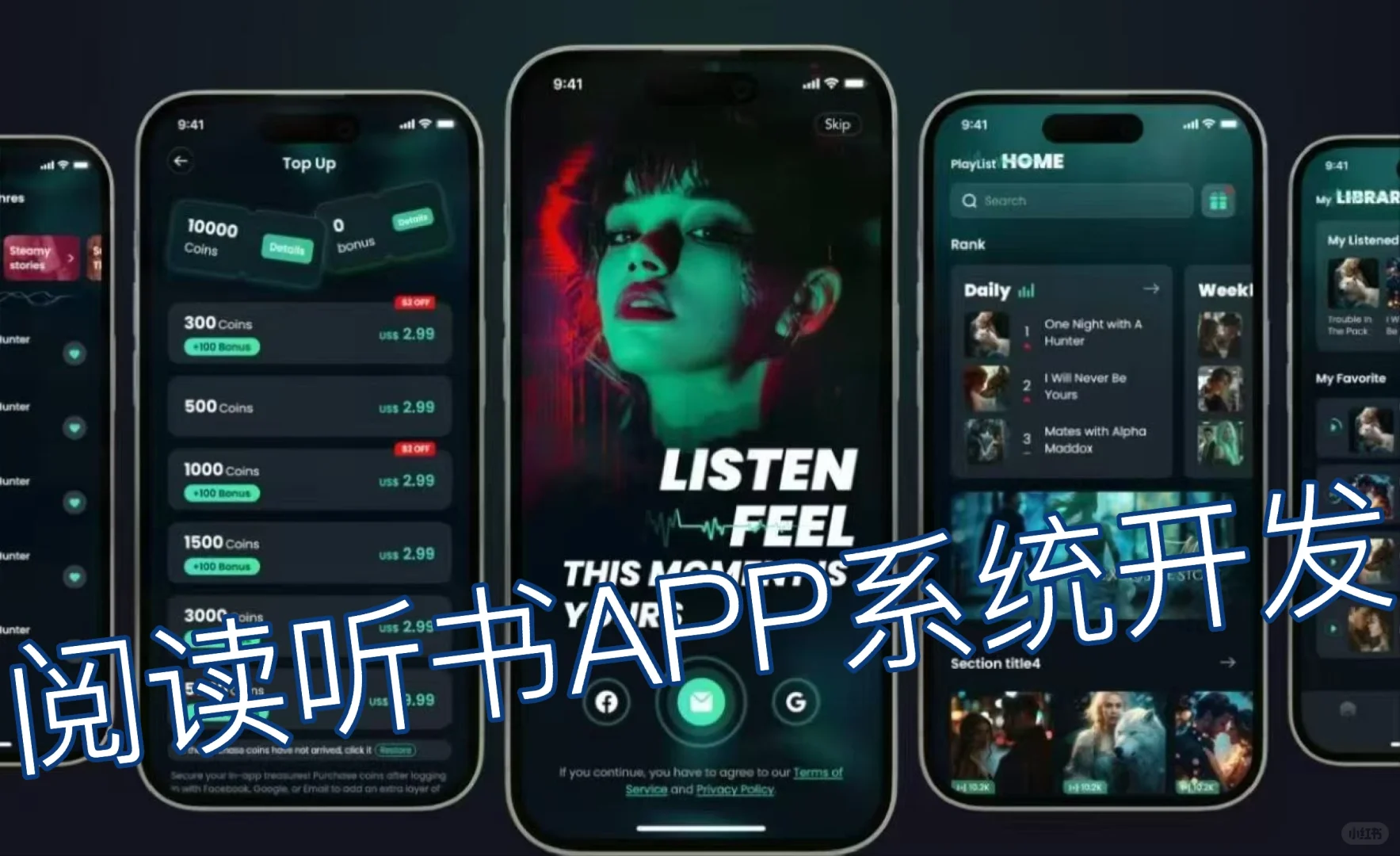 阅读听书APP系统开发