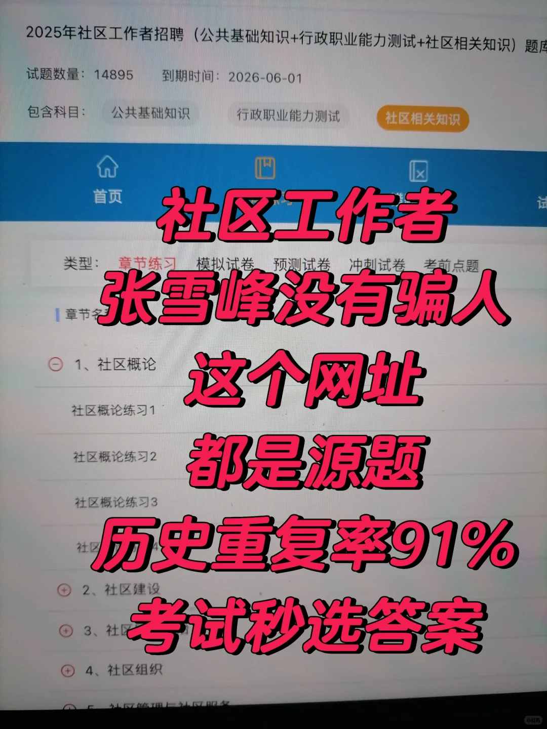 社区工作者，死磕这个APP，赢麻了🔥