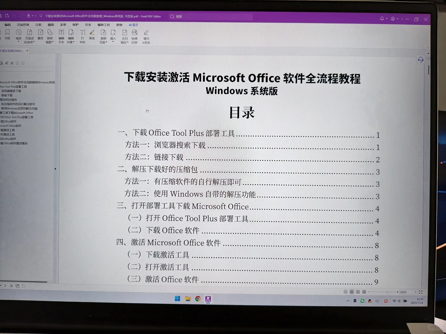 ⚠️电脑小白都能安装的office办公软件