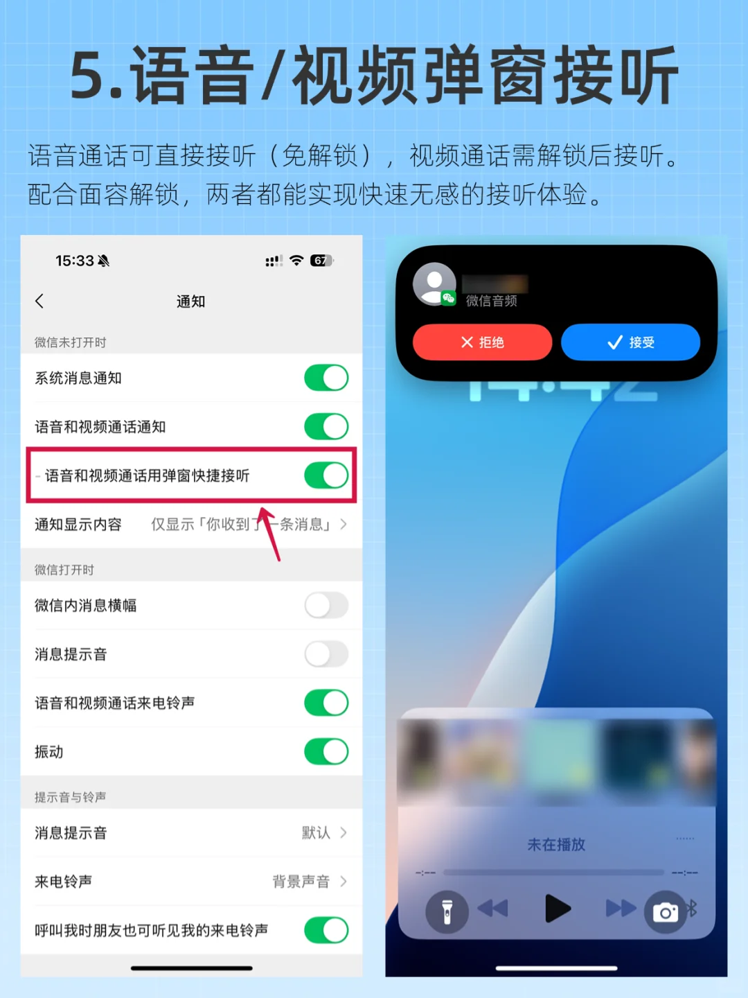 iOS微信新版本❕6大新功能你知道吗？