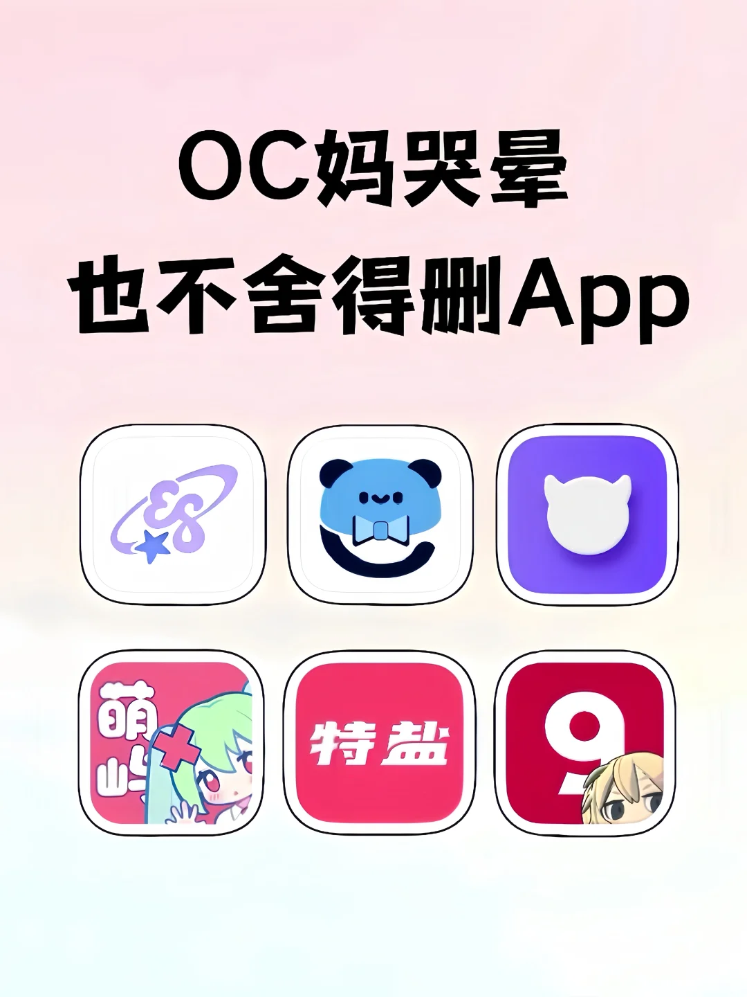 人家oc像精灵？你的像土豆🙀6个app改命❗️