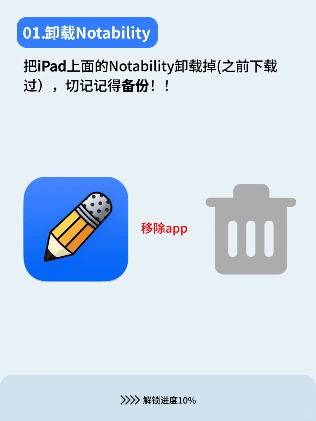 Notability永久版免费解锁教程🔥速看