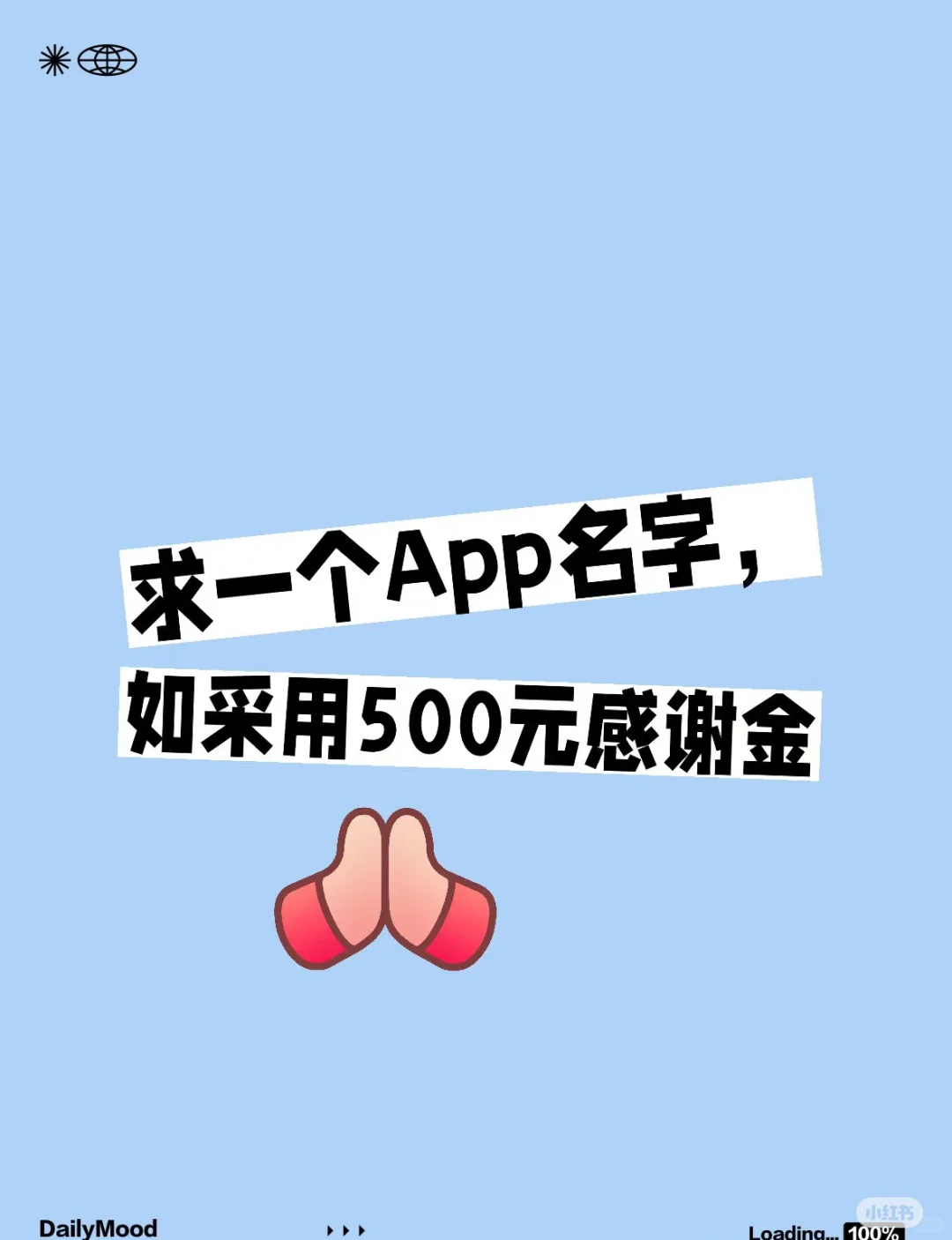 求一个APP名字