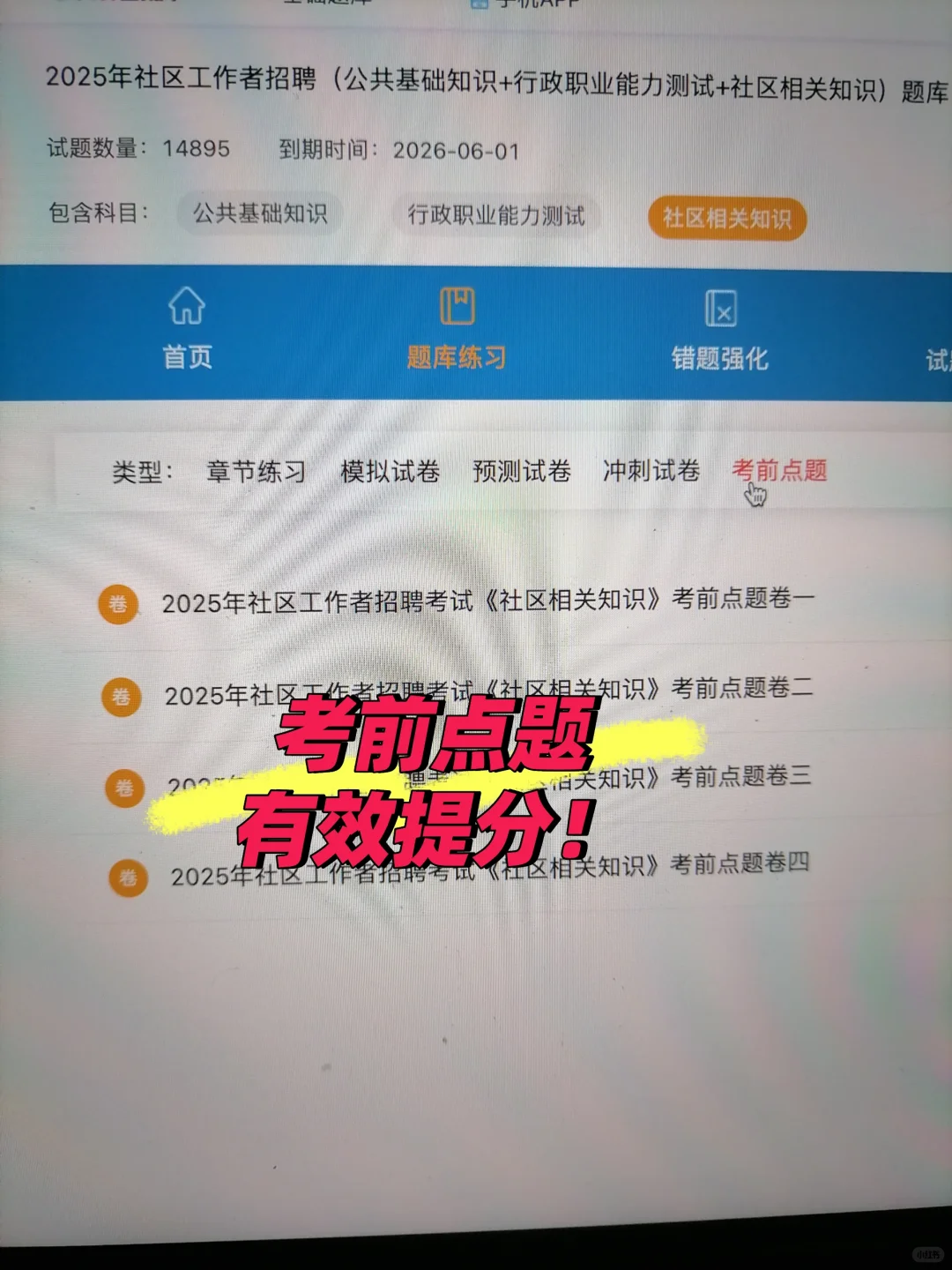 社区工作者，死磕这个APP，赢麻了🔥