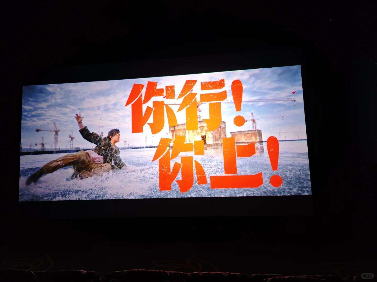 《你行你上》姜文这电影啊，我觉得挺好