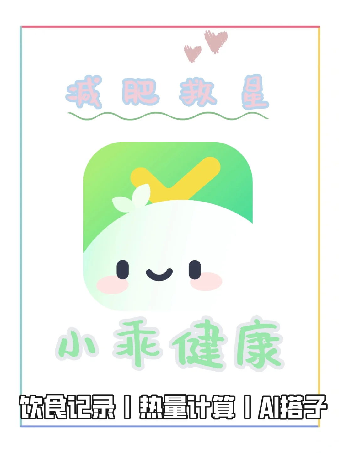 减肥神器！这款AI减肥app太好用了