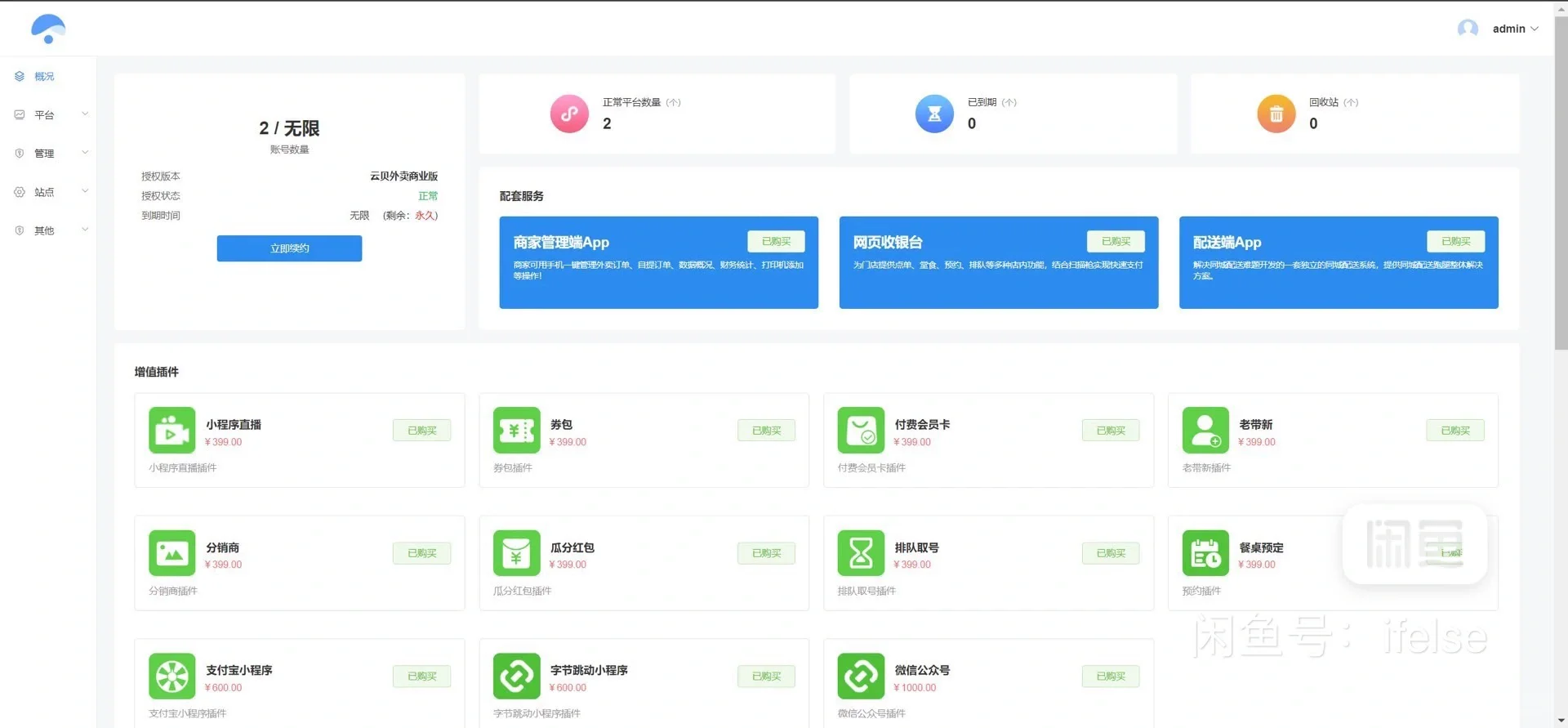 云贝餐饮2.8.6，免授权