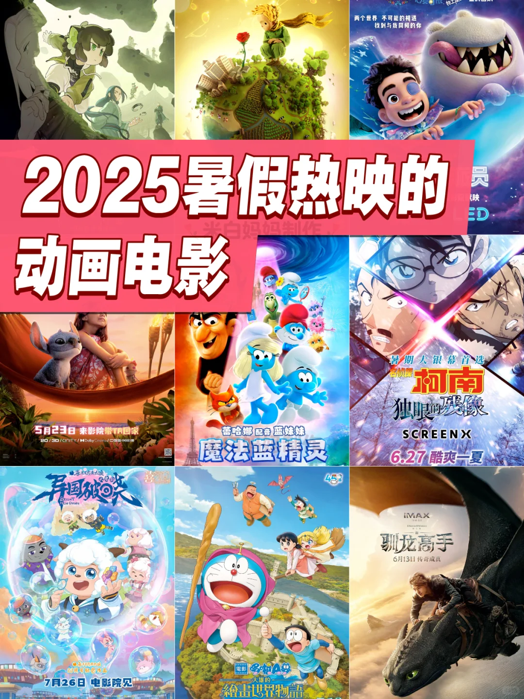 🎬 2025暑假热映的动画电影🔥不容错过