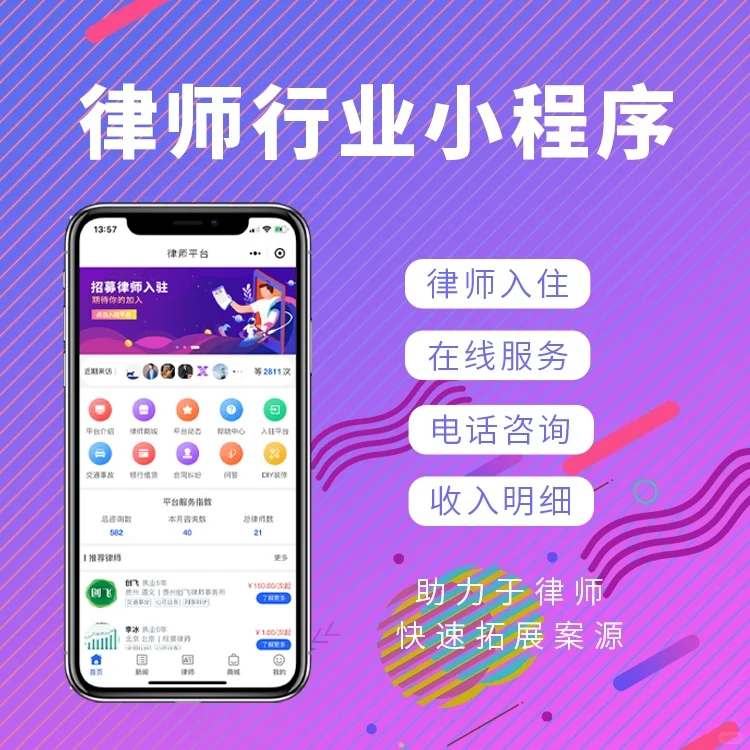 律师app小程序开发 开启全民懂法知法新纪元
