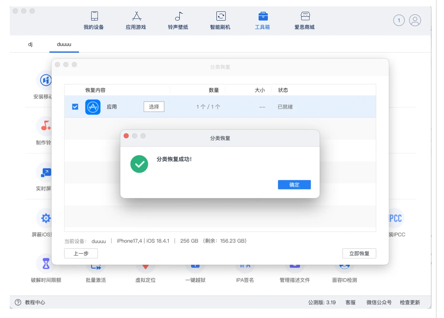 下架App照样转！iPhone换机秘籍✨