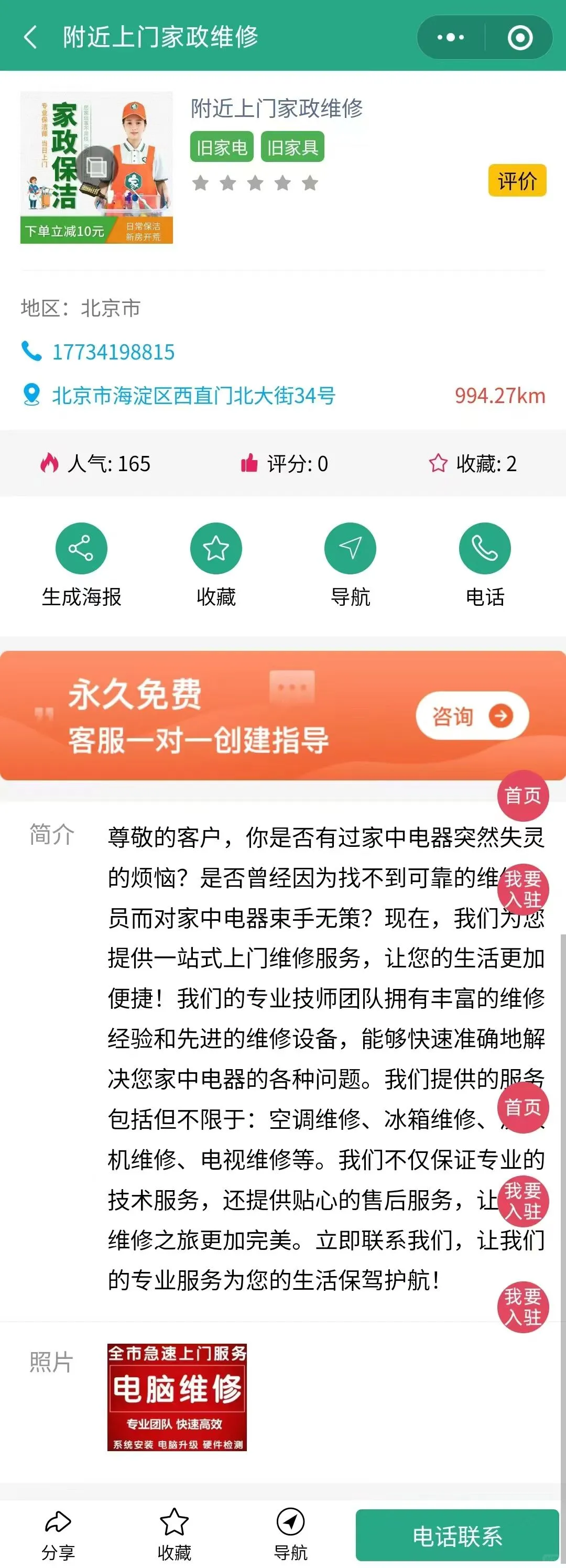 附近商家服务平台开发