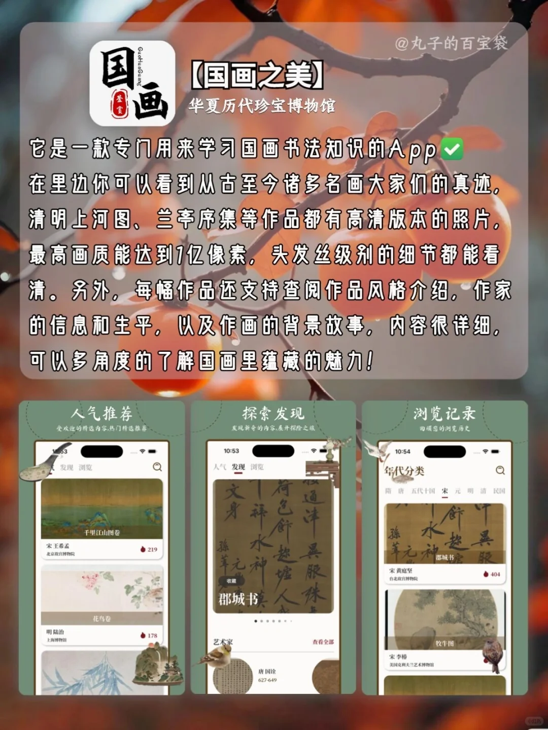 几款国风味十足的宝藏APP🏮🏮🏮