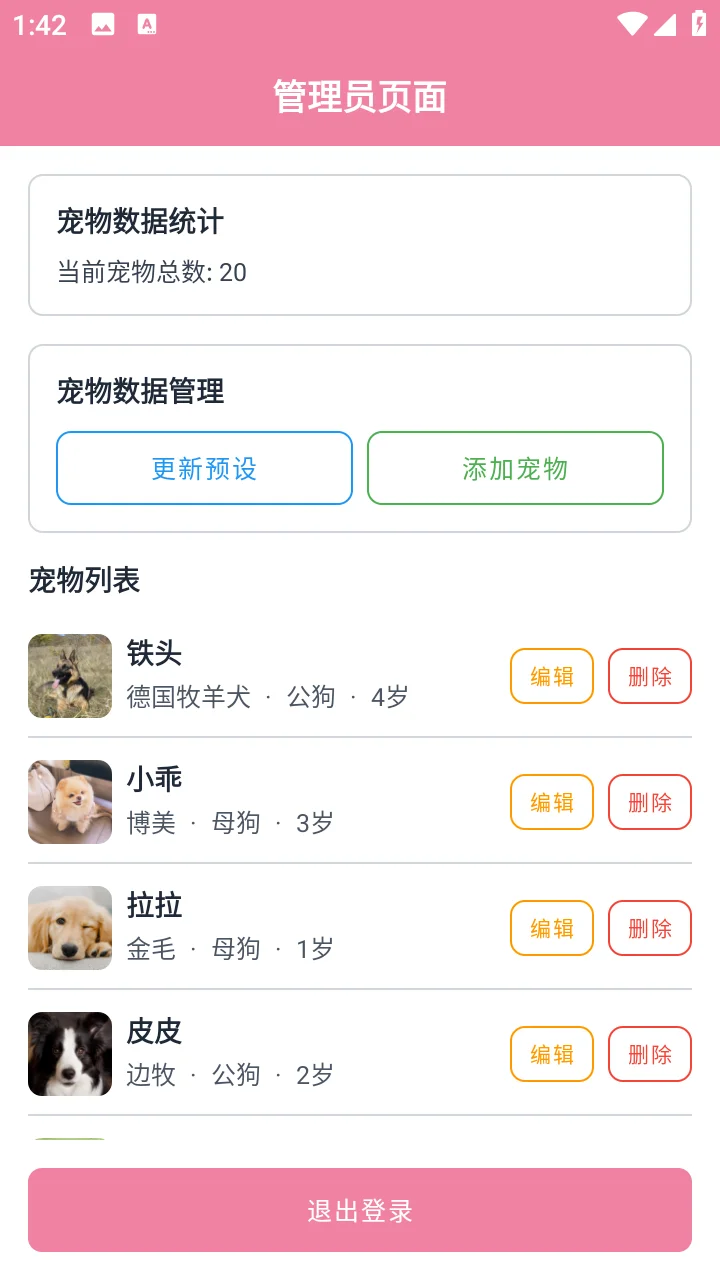 安卓AndroidStudio 宠物领养App源码+报告
