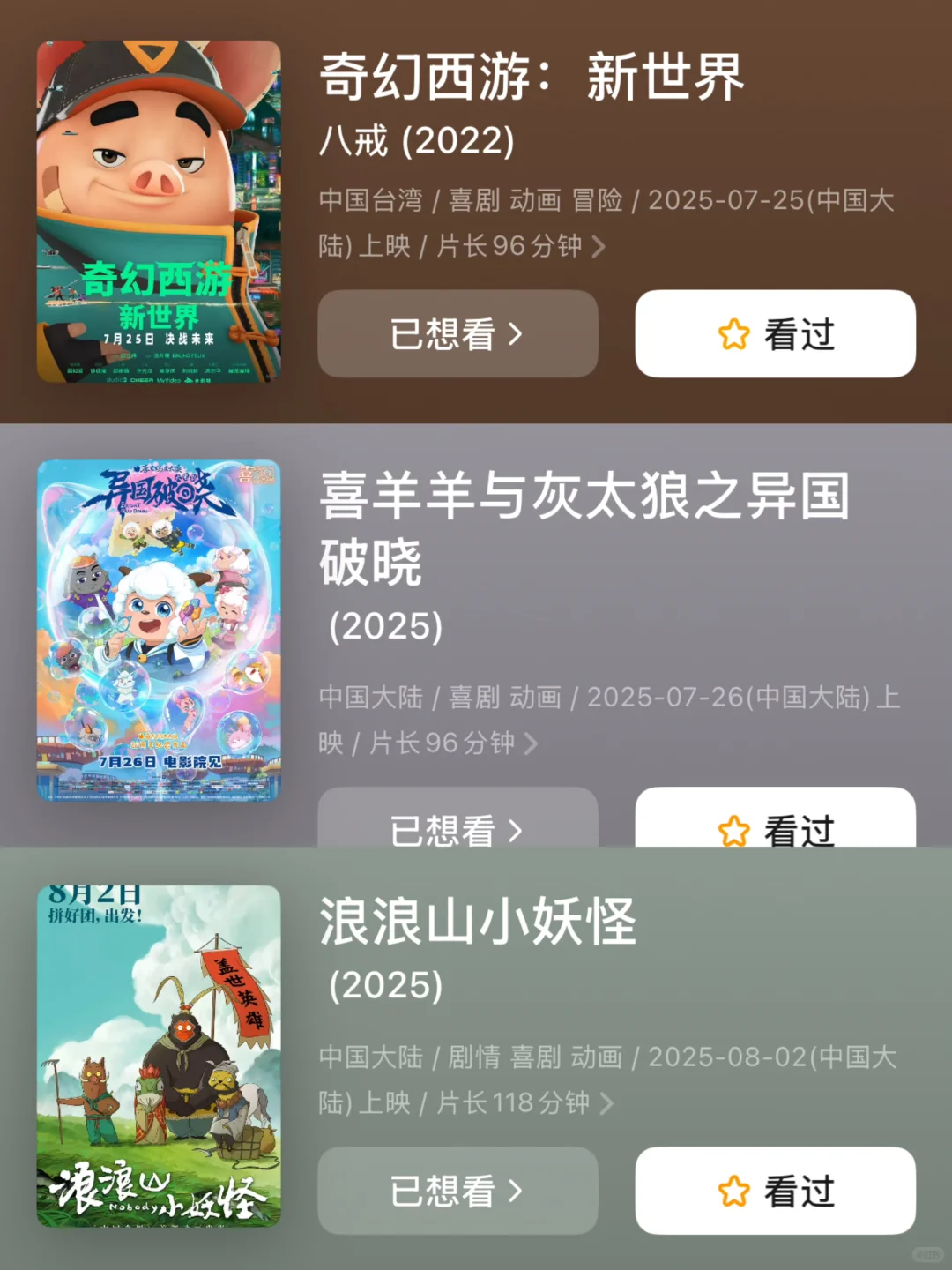 🎬码住🔥2025下半年还有这么多动画电影