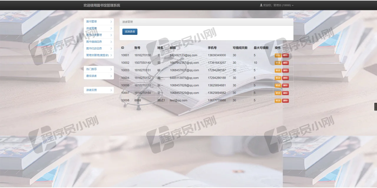 基于Servlet+JSP的图书管理系统