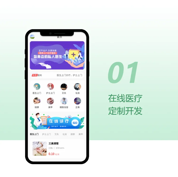在线医疗线上问诊APP小程序开发