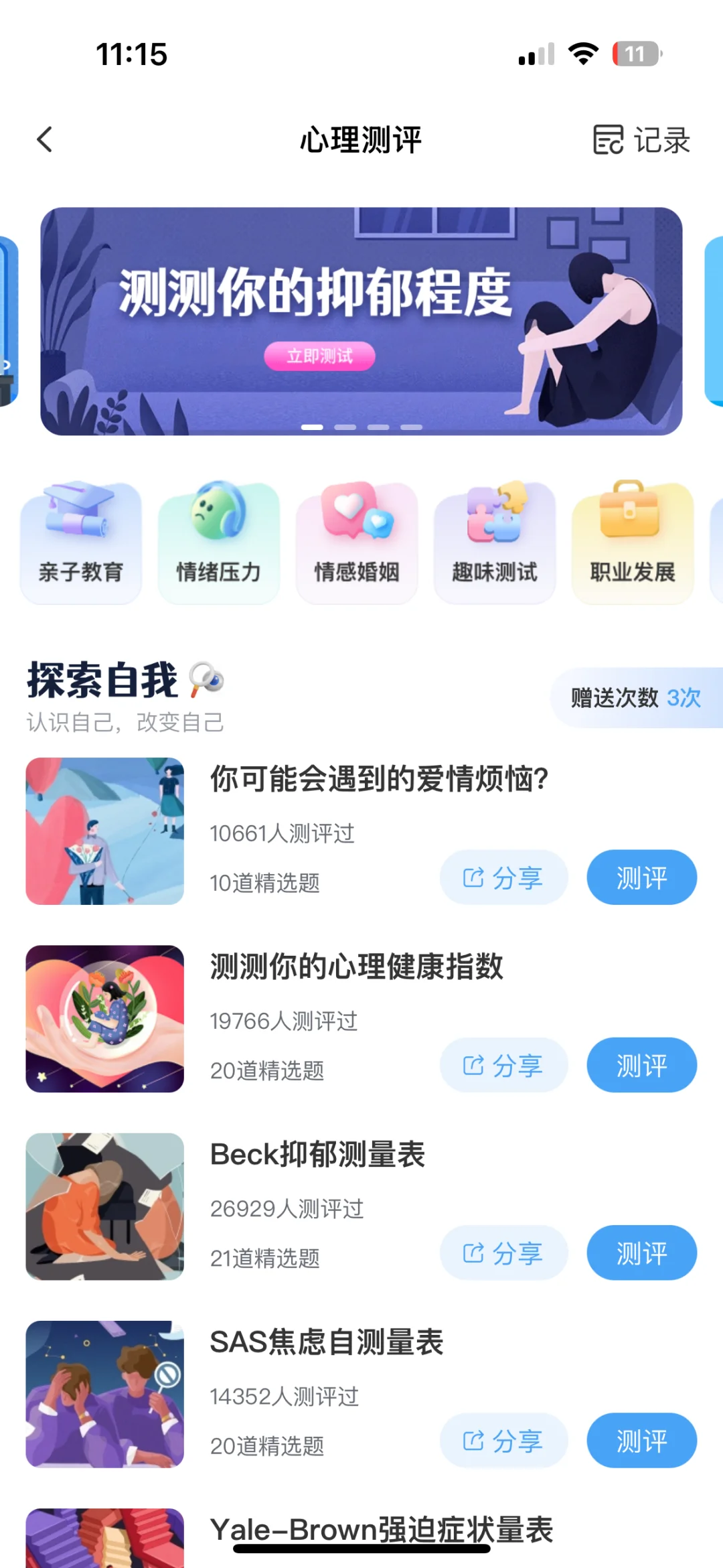 要避雷这个风很大的心理咨询App吗？