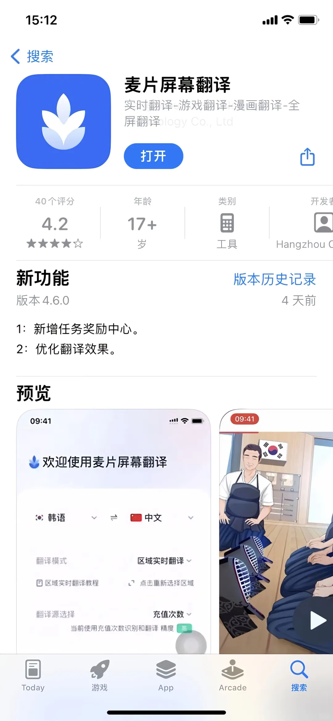 推荐一个苹果手机上好用的屏幕翻译软件。