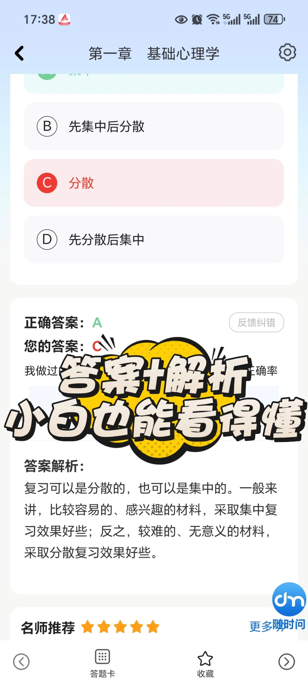 25心理咨询师 考过发现的一个哇塞的APP
