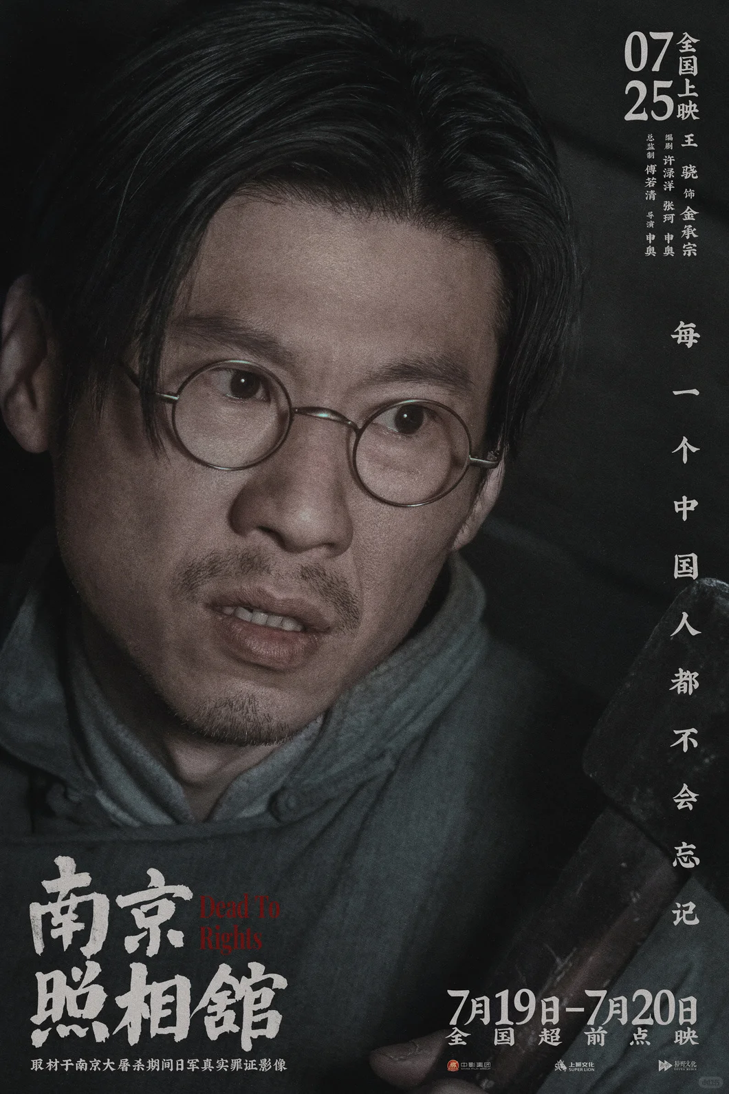 生猛虐心的《南京照相馆》，你看了吗？